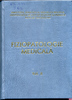 Lutan, Vasile. Fiziopatologie medicală. Vol. 2